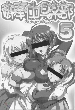 (C69) [Kuroyuki (Kakyouin Chiroru)] Gohoushi Club 5 (Kidou Senshi Gundam SEED DESTINY) [English] - Page 2