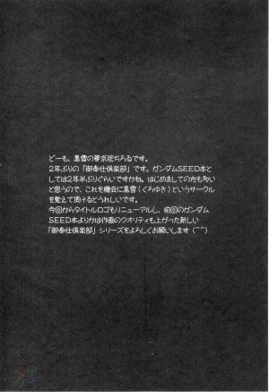 (C69) [Kuroyuki (Kakyouin Chiroru)] Gohoushi Club 5 (Kidou Senshi Gundam SEED DESTINY) [English] - Page 3