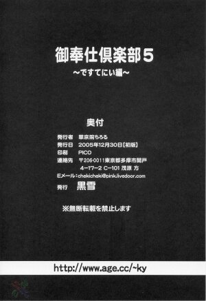 (C69) [Kuroyuki (Kakyouin Chiroru)] Gohoushi Club 5 (Kidou Senshi Gundam SEED DESTINY) [English] - Page 33