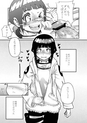 (C73) [Kurohonyasan (Yamashita Kurowo)] Konoha no Omajinai (Naruto) - Page 12