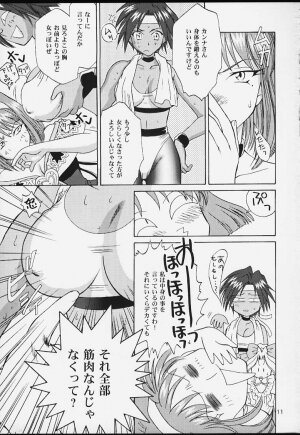 (CR29) [U.R.C (MOMOYA SHOW-NEKO)] U.R.C Maniax 2 (Sakura Taisen) - Page 9