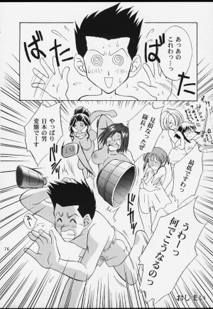 (CR29) [U.R.C (MOMOYA SHOW-NEKO)] U.R.C Maniax 2 (Sakura Taisen) - Page 74