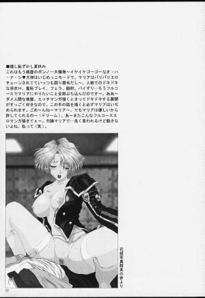 (CR29) [U.R.C (MOMOYA SHOW-NEKO)] U.R.C Maniax 2 (Sakura Taisen) - Page 75