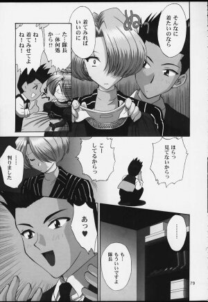 (CR29) [U.R.C (MOMOYA SHOW-NEKO)] U.R.C Maniax 2 (Sakura Taisen) - Page 77