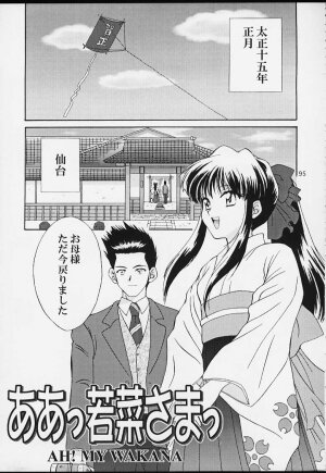 (CR29) [U.R.C (MOMOYA SHOW-NEKO)] U.R.C Maniax 2 (Sakura Taisen) - Page 93