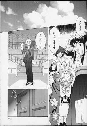 (CR29) [U.R.C (MOMOYA SHOW-NEKO)] U.R.C Maniax 2 (Sakura Taisen) - Page 188