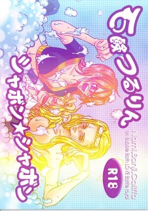 (C70) [Satsuki Net (Satsuki Ichiha)] Sekken Tsururin Shabon★Shabon (ONE PIECE) - Page 1