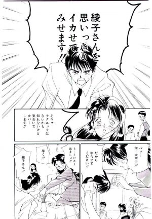 [Tanaka Yutaka] Love Situation - Page 78