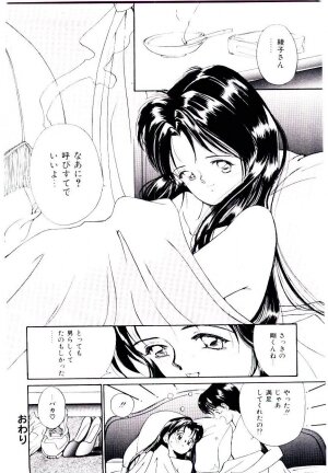 [Tanaka Yutaka] Love Situation - Page 86