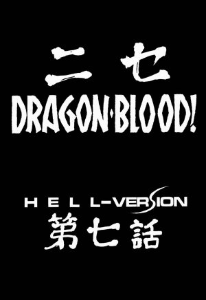 (C57) [LTM. (Taira Hajime)] NISE Dragon Blood! 7 - Page 11