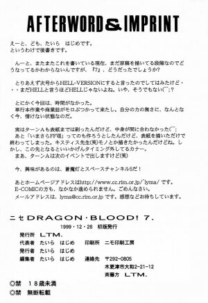 (C57) [LTM. (Taira Hajime)] NISE Dragon Blood! 7 - Page 38