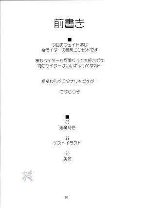 (C66) [Shimoyakedou (Ouma Tokiichi)] Pink Cherry (Fate/stay night) [English] [SaHa] - Page 3