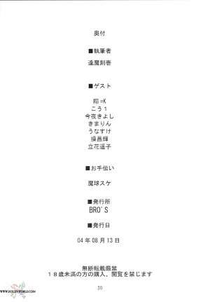 (C66) [Shimoyakedou (Ouma Tokiichi)] Pink Cherry (Fate/stay night) [English] [SaHa] - Page 29