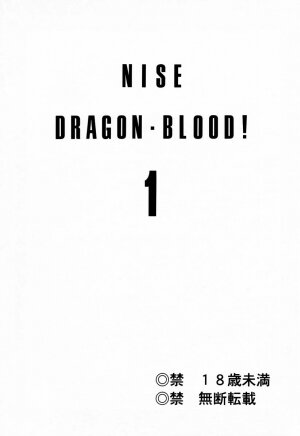 (C50) [LTM. (Taira Hajime)] Nise DRAGON BLOOD! 1 - Page 2