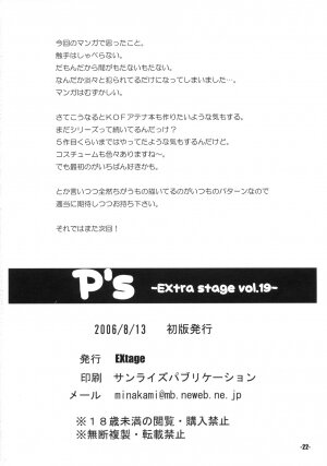 (C70) [EXtage (Minakami Hiroki)] P's EXtra stage vol. 19 (Psycho Soldier) - Page 21