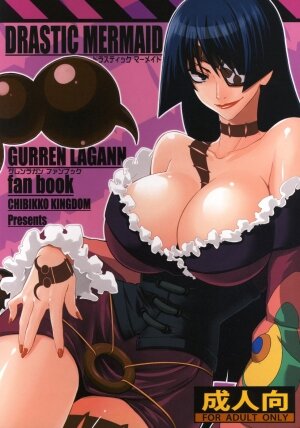 (C73) [CHIBIKKO KINGDOM (Kekocha)] DRASTIC MERMAID (Tengen Toppa Gurren Lagann)