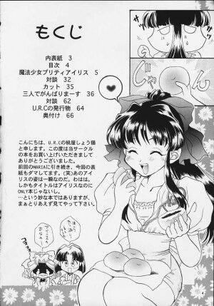 [U.R.C (MOMOYA SHOW-NEKO)] Mahou Shoujo Pretty Iris | Magical Girl Pretty Iris (Sakura Taisen) - Page 3