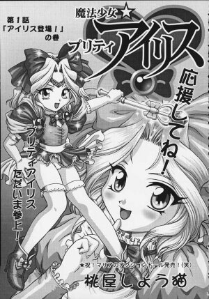 [U.R.C (MOMOYA SHOW-NEKO)] Mahou Shoujo Pretty Iris | Magical Girl Pretty Iris (Sakura Taisen) - Page 4