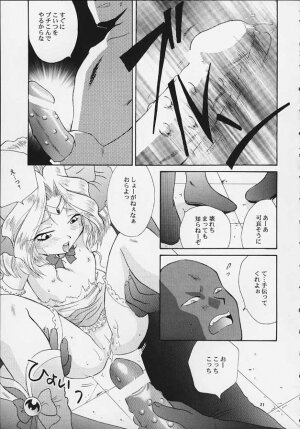 [U.R.C (MOMOYA SHOW-NEKO)] Mahou Shoujo Pretty Iris | Magical Girl Pretty Iris (Sakura Taisen) - Page 20