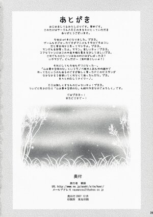 (C73) [Circle ARE (Kasi)] Juujiro no Ue Oozora no Shita (ef - a fairy tale of the two.) - Page 25