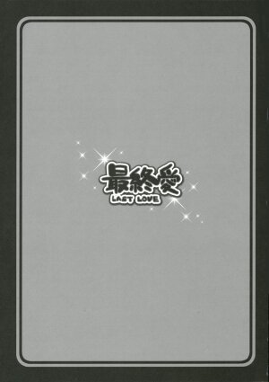(SC28)[Alpha to Yukaina Nakamatachi] Saishuuai Last Love (School Rumble) - Page 2