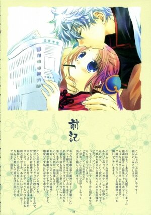 (C70) [Chronolog (Sakurazawa Izumi)] Hana Kagura (Gintama) - Page 6