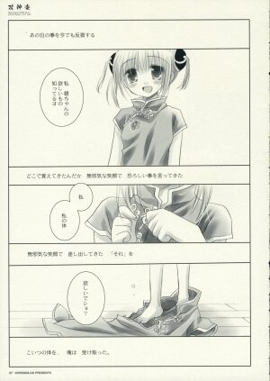 (C70) [Chronolog (Sakurazawa Izumi)] Hana Kagura (Gintama) - Page 7