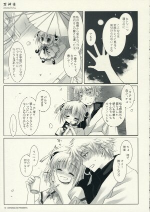 (C70) [Chronolog (Sakurazawa Izumi)] Hana Kagura (Gintama) - Page 15