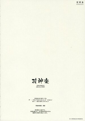 (C70) [Chronolog (Sakurazawa Izumi)] Hana Kagura (Gintama) - Page 38