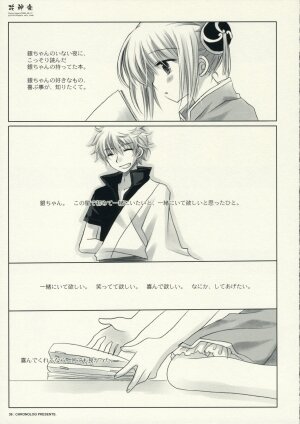 (C70) [Chronolog (Sakurazawa Izumi)] Hana Kagura (Gintama) - Page 39