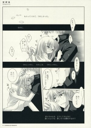 (C70) [Chronolog (Sakurazawa Izumi)] Hana Kagura (Gintama) - Page 41