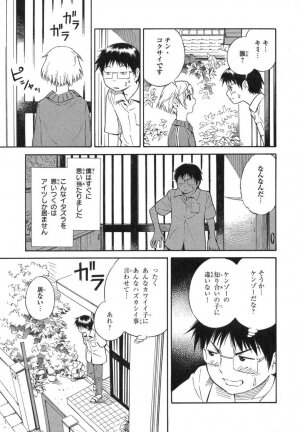 [Akihito Yoshitomi] Blue Drop ～Tenshi no Bokura～ Vol. 1 - Page 5