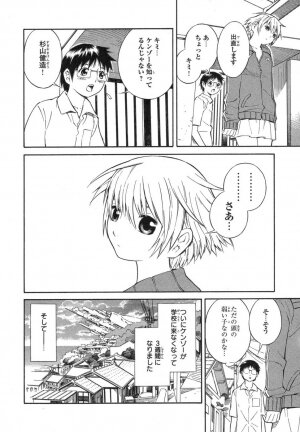 [Akihito Yoshitomi] Blue Drop ～Tenshi no Bokura～ Vol. 1 - Page 8