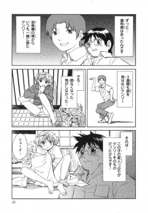 [Akihito Yoshitomi] Blue Drop ～Tenshi no Bokura～ Vol. 1 - Page 21