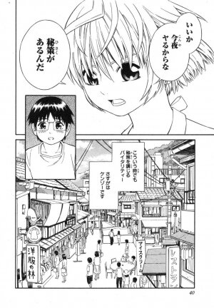 [Akihito Yoshitomi] Blue Drop ～Tenshi no Bokura～ Vol. 1 - Page 40