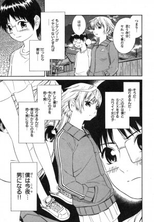 [Akihito Yoshitomi] Blue Drop ～Tenshi no Bokura～ Vol. 1 - Page 45