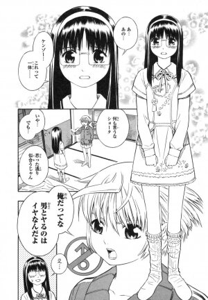 [Akihito Yoshitomi] Blue Drop ～Tenshi no Bokura～ Vol. 1 - Page 46