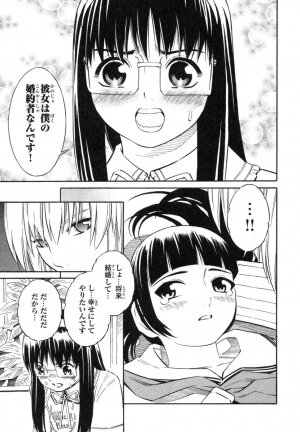 [Akihito Yoshitomi] Blue Drop ～Tenshi no Bokura～ Vol. 1 - Page 79