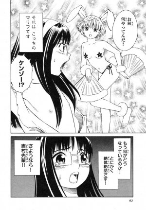 [Akihito Yoshitomi] Blue Drop ～Tenshi no Bokura～ Vol. 1 - Page 92