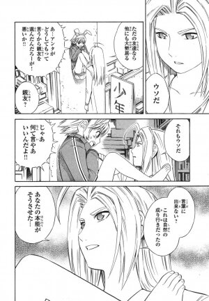 [Akihito Yoshitomi] Blue Drop ～Tenshi no Bokura～ Vol. 1 - Page 134