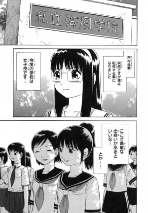 [Akihito Yoshitomi] Blue Drop ～Tenshi no Bokura～ Vol. 1 - Page 145