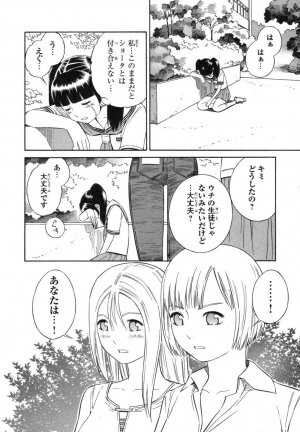 [Akihito Yoshitomi] Blue Drop ～Tenshi no Bokura～ Vol. 1 - Page 156