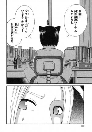 [Akihito Yoshitomi] Blue Drop ～Tenshi no Bokura～ Vol. 1 - Page 160