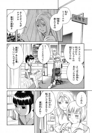 [Akihito Yoshitomi] Blue Drop ～Tenshi no Bokura～ Vol. 1 - Page 162