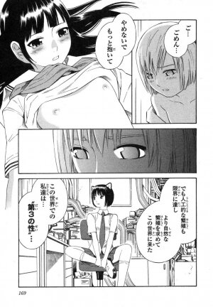 [Akihito Yoshitomi] Blue Drop ～Tenshi no Bokura～ Vol. 1 - Page 169