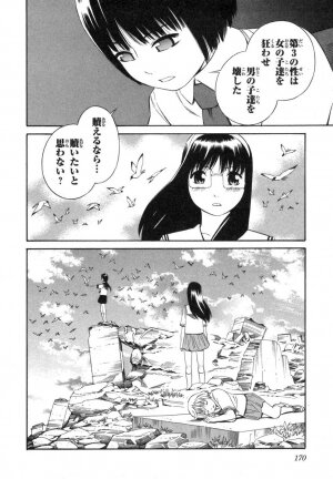 [Akihito Yoshitomi] Blue Drop ～Tenshi no Bokura～ Vol. 1 - Page 170