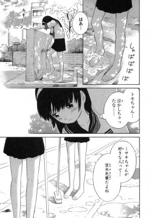 [Akihito Yoshitomi] Blue Drop ～Tenshi no Bokura～ Vol. 1 - Page 179