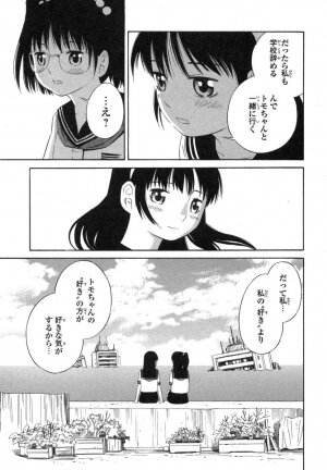 [Akihito Yoshitomi] Blue Drop ～Tenshi no Bokura～ Vol. 1 - Page 191