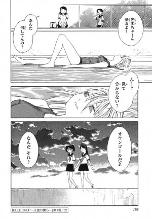 [Akihito Yoshitomi] Blue Drop ～Tenshi no Bokura～ Vol. 1 - Page 192