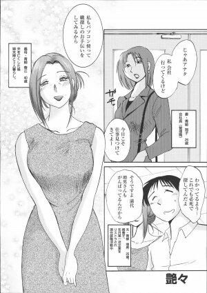 [Kabushikigaisha Toranoana (Various)] Shinzui Vol. 2 - Page 9